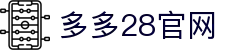 多多28官网-追求健康,你我一起成长
